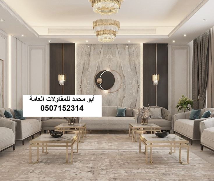 ديكورات داخلية وخارجية حديثة في الدمام والخبر والظهران والقطيف