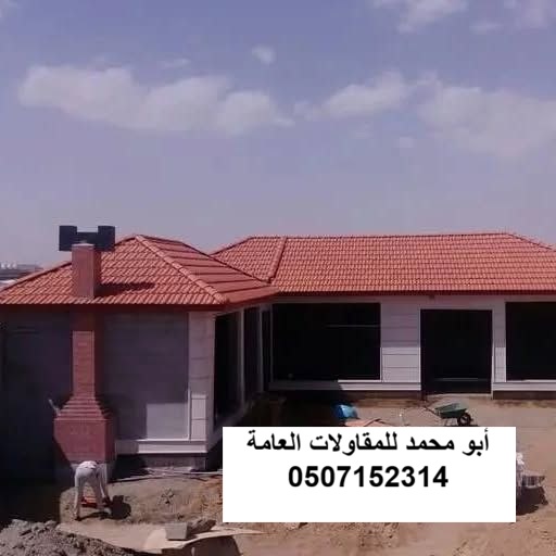 تنفيذ بناء الملاحق والمجالس لمشروع فناء منزل في القطيف