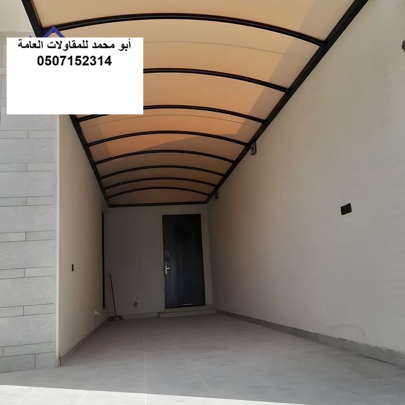تنفيذ مظلات مداخل وممرات لمشروع سطح مبنى في الخبر