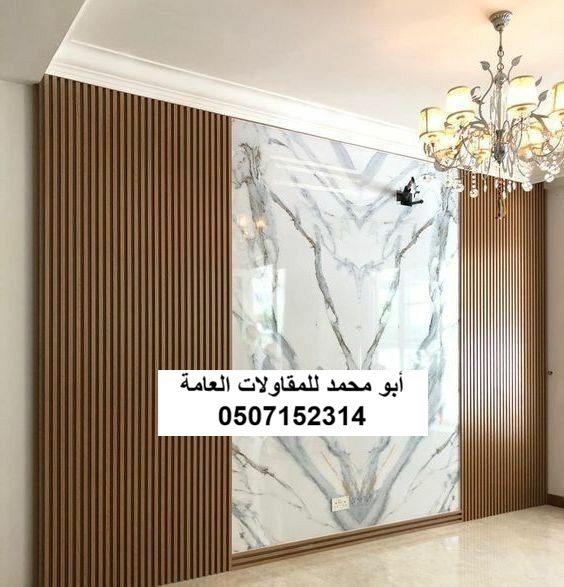 تنفيذ بديل الرخام وبديل الخشب لمشروع ملحق علوي في الظهران